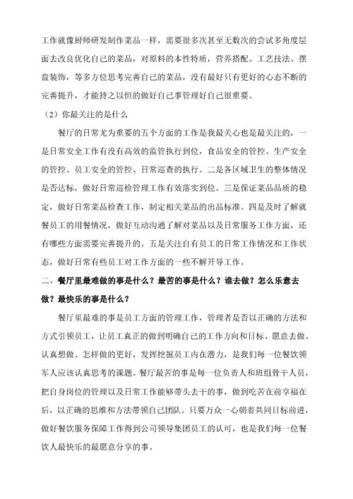 餐饮管理交流心得体会